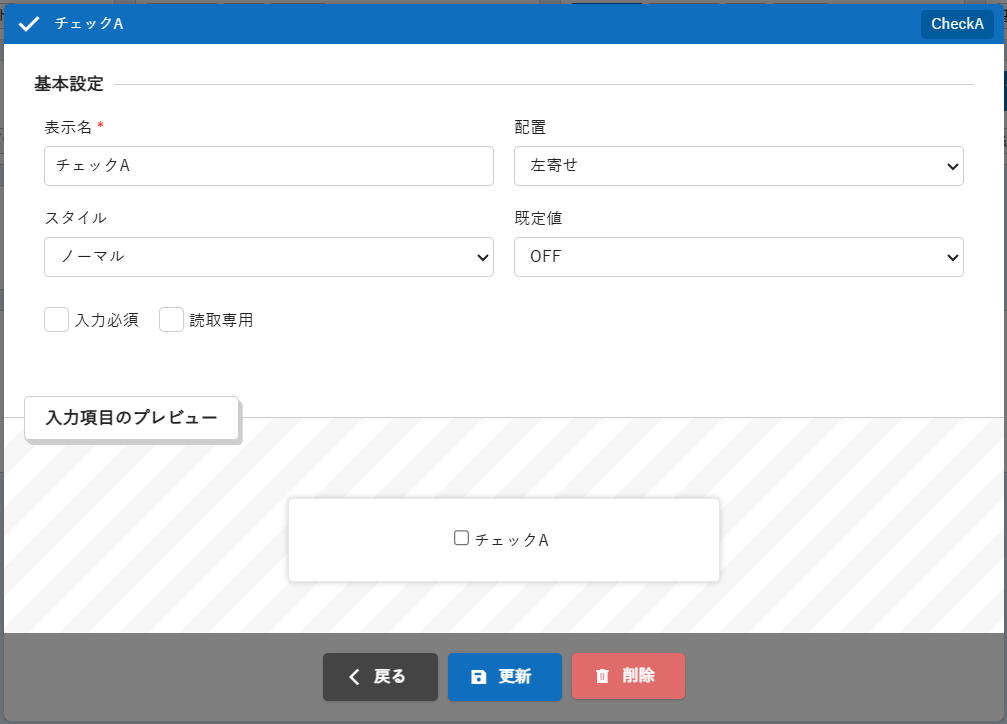 スマートデザインの「チェック」項目編集ダイアログ