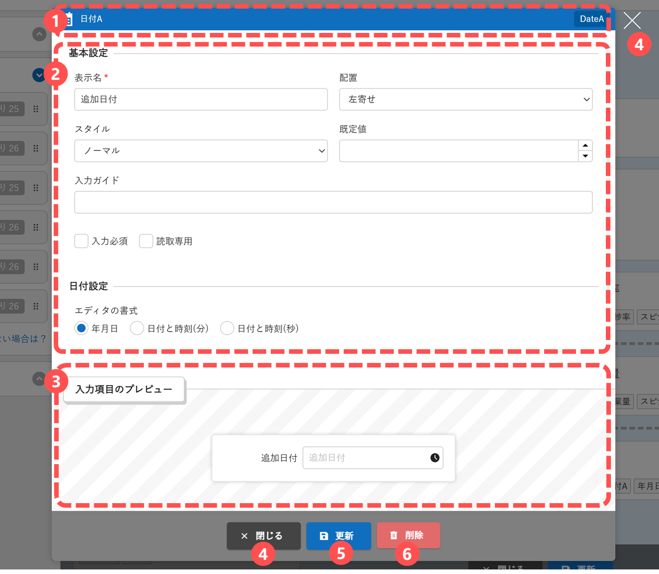 項目編集ダイアログ。各部に番号を振った図