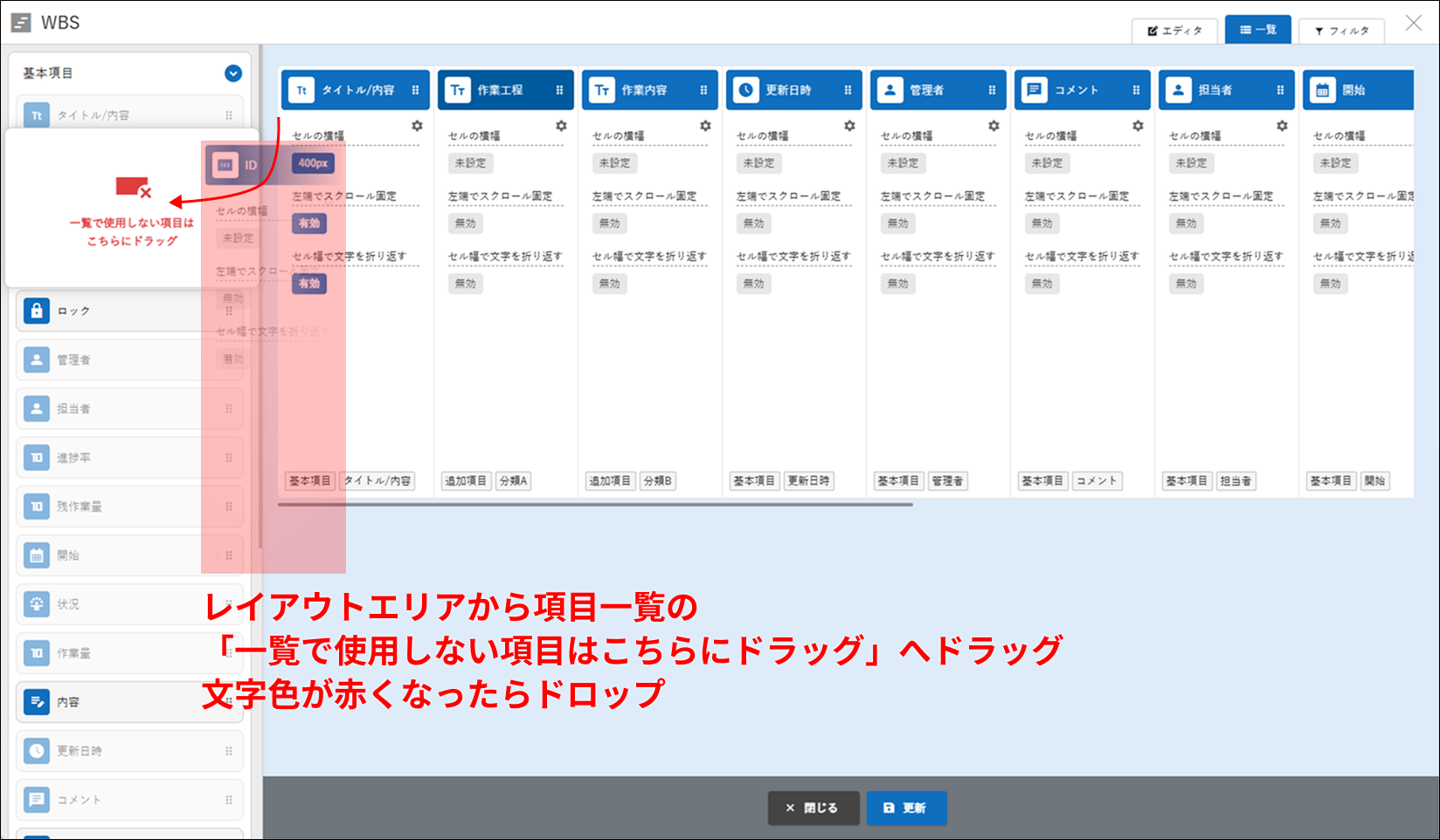 項目セルを「一覧で使用しない項目はこちらにドラッグ」へドラッグする操作