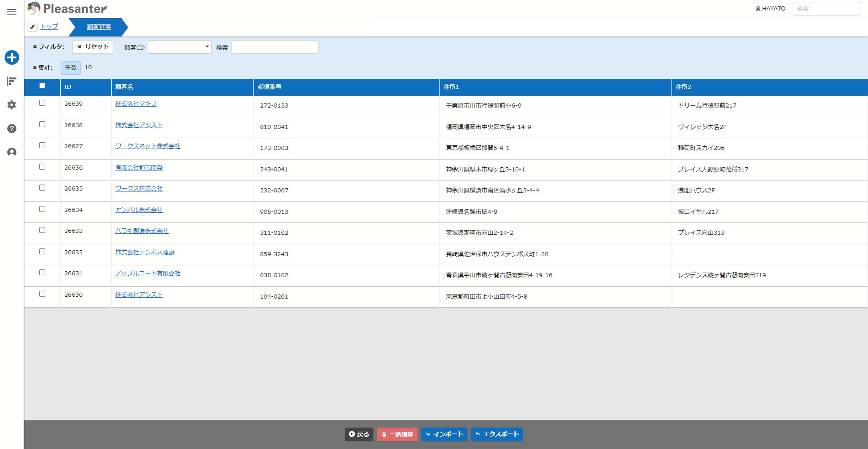 インポートしたレコードが登録された一覧画面