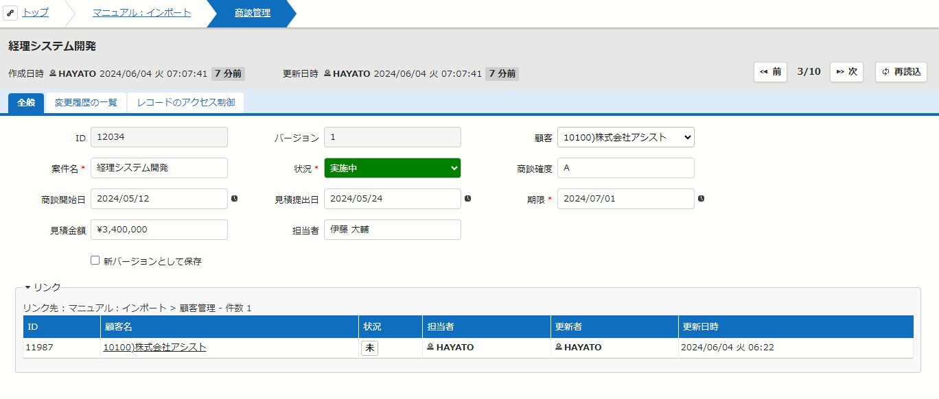 編集画面に表示されたリンク先のレコード一覧