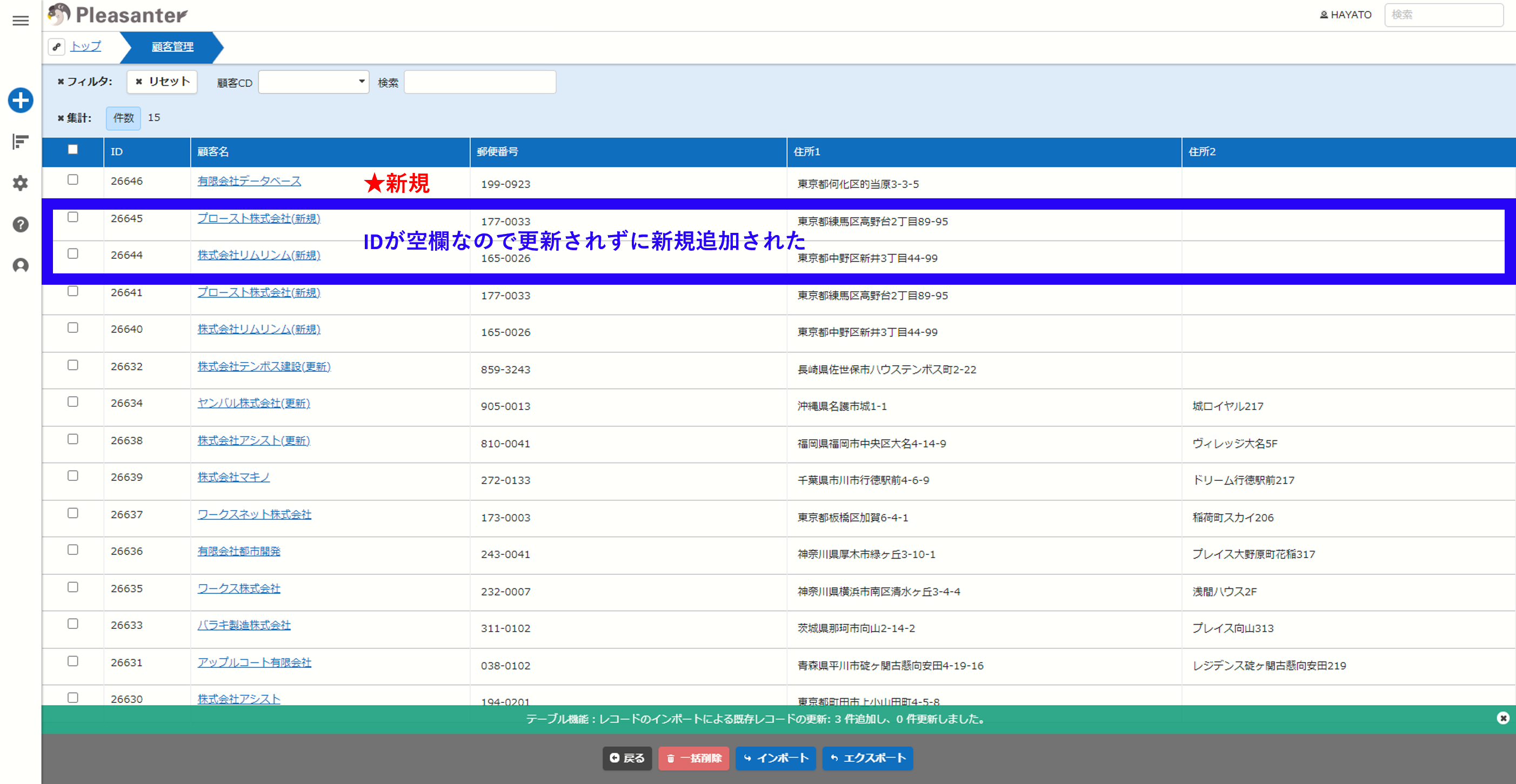 レコードが重複して登録された一覧画面