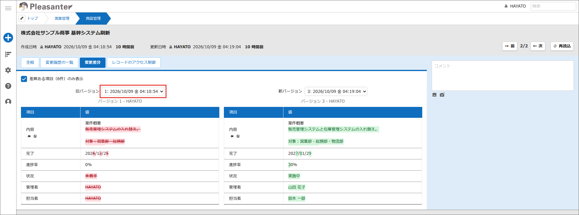 「旧バージョン」にバージョン1を選択し、バージョン1と3の比較が表示された画面