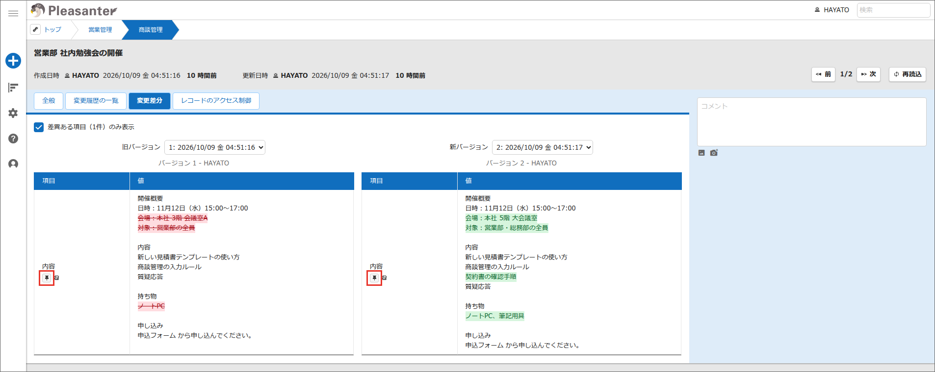 「開いたままにする」アイコンをクリックし、左右の値がすべて表示された画面