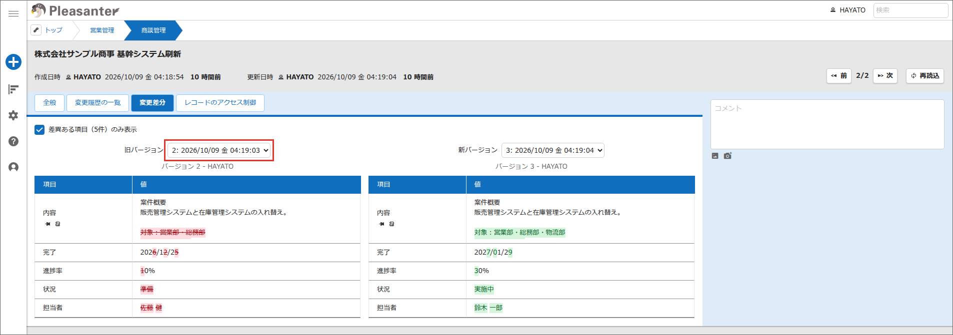 「変更差分」タブの「旧バージョン」の選択欄