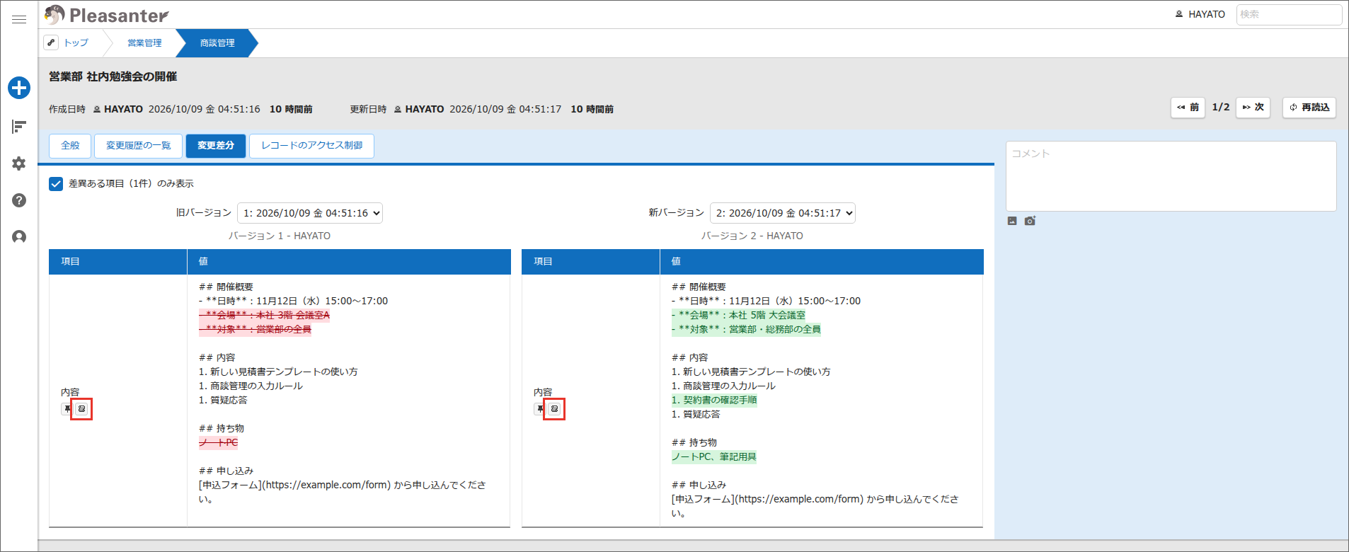 「レンダリング前で比較」アイコンをクリックし、マークダウンの記法を含めて比較している画面
