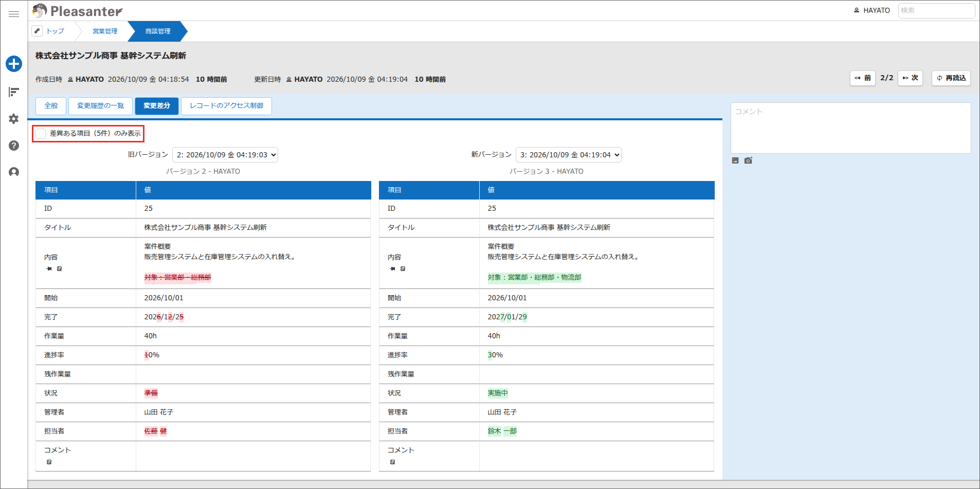 「差異ある項目(5件)のみ表示」がオフの画面。変更されていない項目も並ぶ