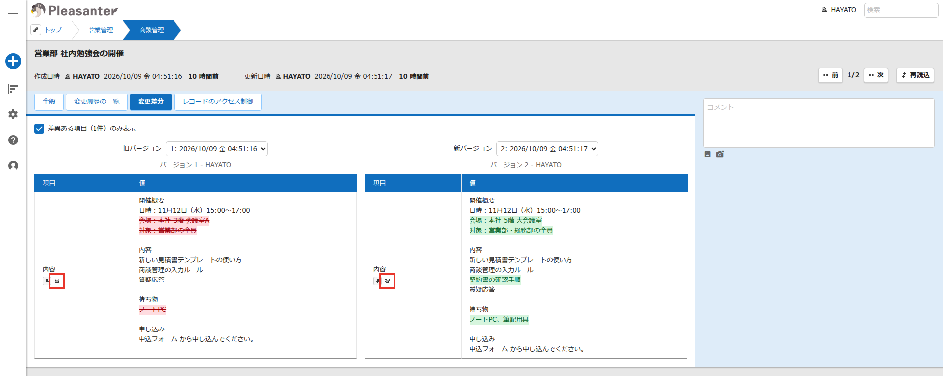 マークダウンの記法を除いて比較している画面。項目名の下に「レンダリング前で比較」アイコンがある