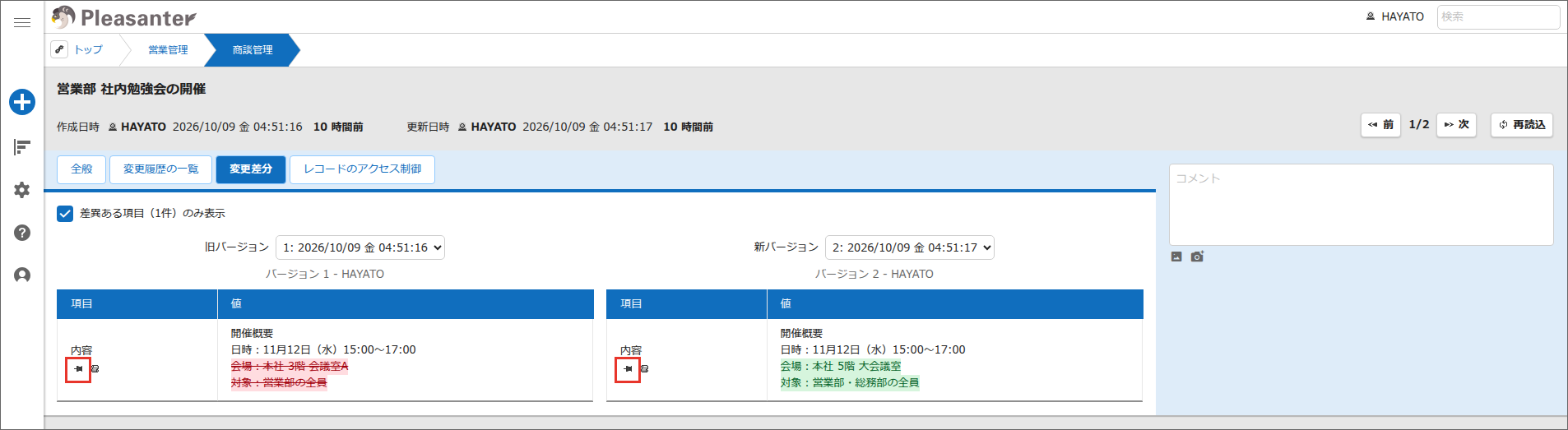 長い値が途中までしか表示されていない画面。項目名の下に「開いたままにする」アイコンがある