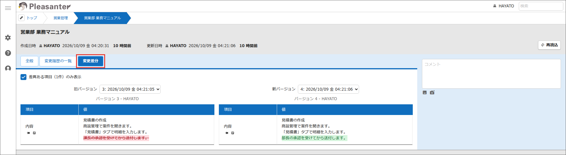 Wikiの画面の「変更差分」タブ。本文の変更箇所が色分けされている