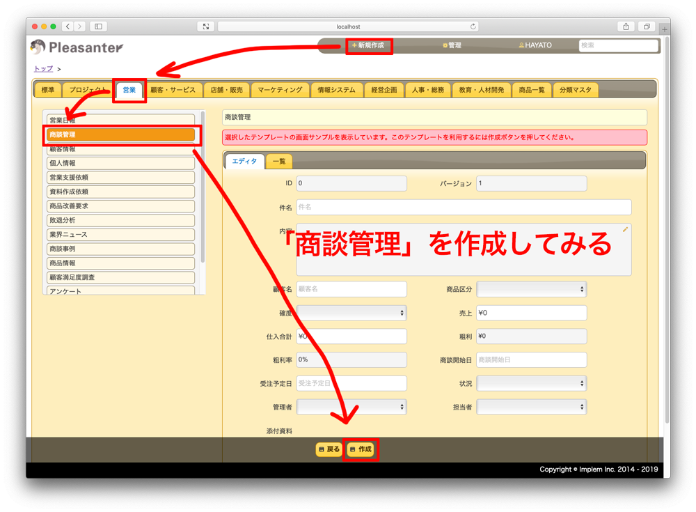 プリザンターの使い方 初級編その3 テーブルをリンクさせて情報を効率的に扱おう Pleasanter