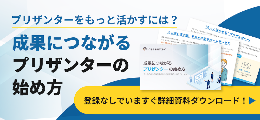 「プリザンターをもっと活用するために」資料ダウンロード