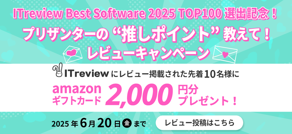 プリザンターの“推しポイント”募集中！ レビューキャンペーン 最大2,000円分のAmazonギフトカードをプレゼント（先着順）