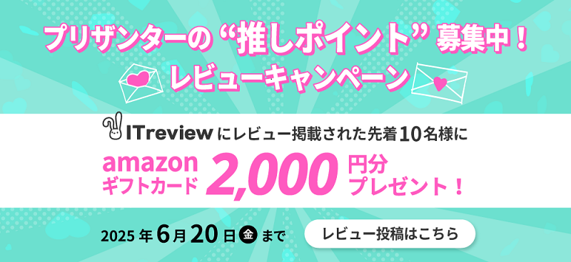 プリザンターの“推しポイント”募集中！ レビューキャンペーン 最大2,000円分のAmazonギフトカードをプレゼント（先着順）
