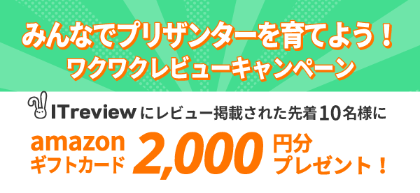 ITreviewレビュー投稿キャンペーン レビュー投稿・公開でamazonギフトカード2000円分プレゼント！