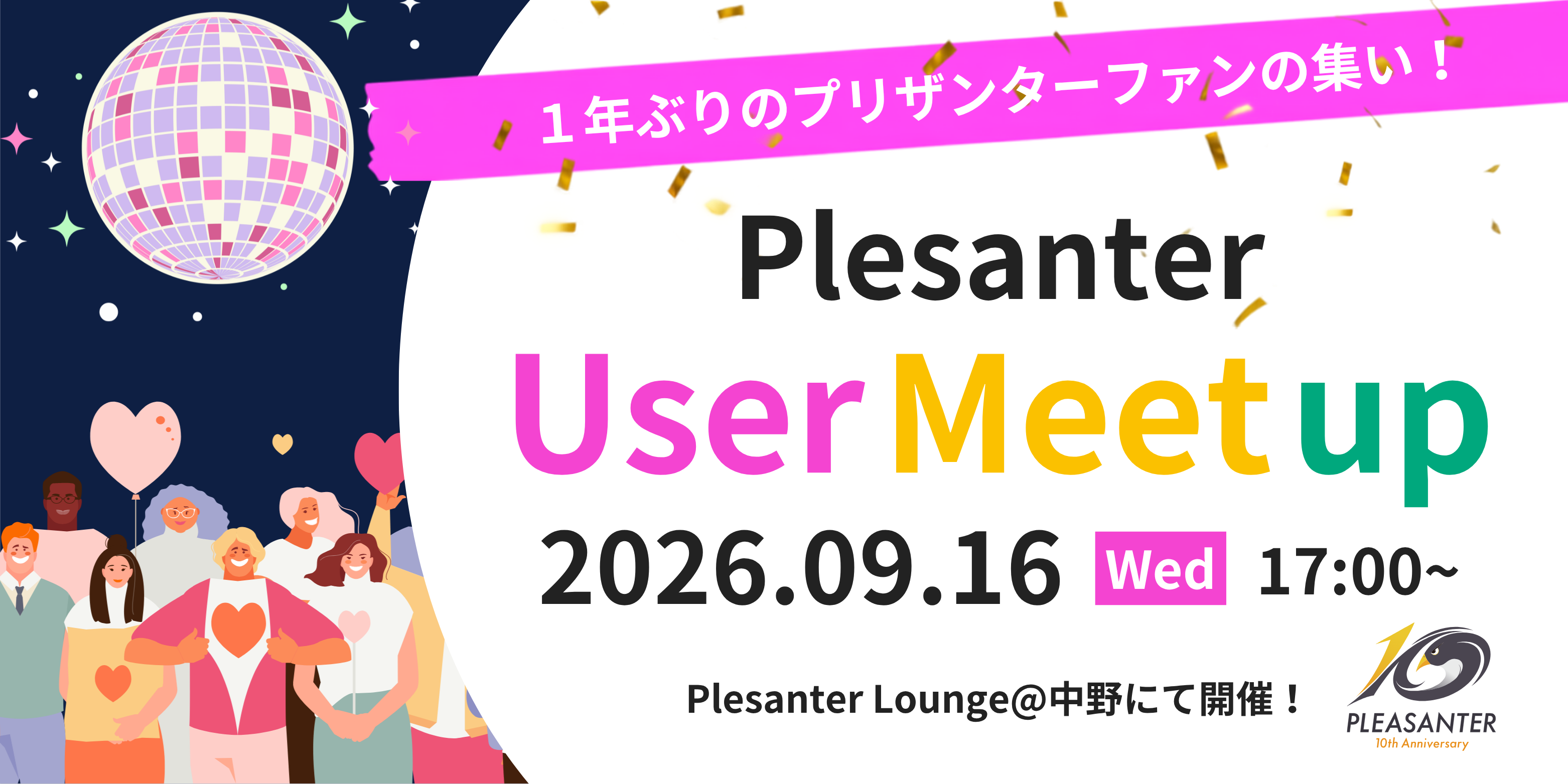 【9/16開催】Pleasanter User Meet Up
