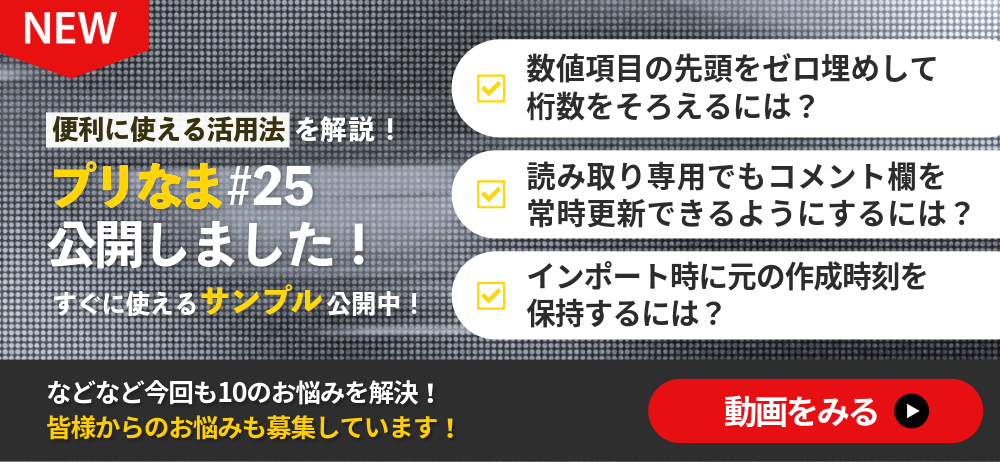 プリなま#25
