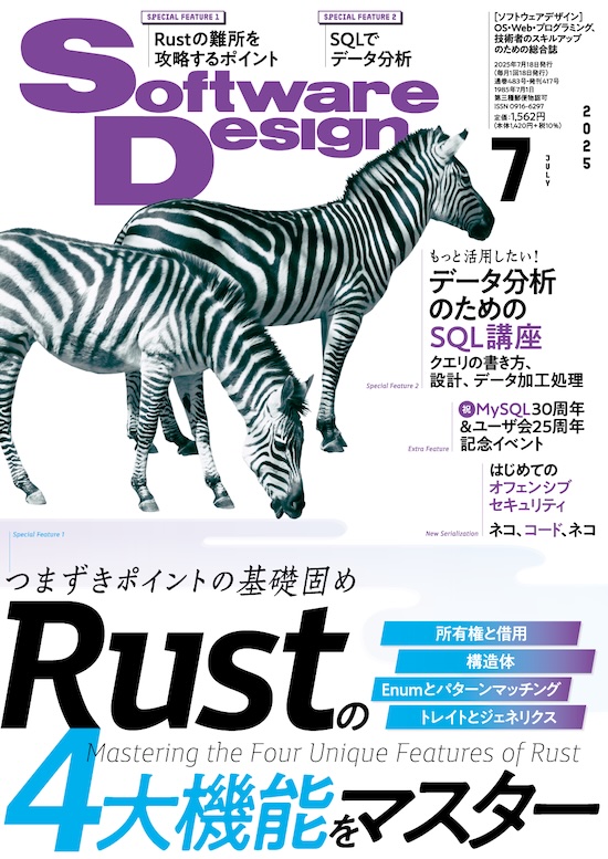 SoftwareDwsign 2025年7月