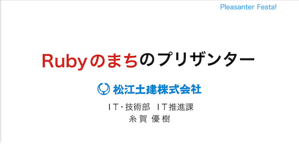 「Pleasanter Festa!」発表の表紙(クリックで動画へ移動)