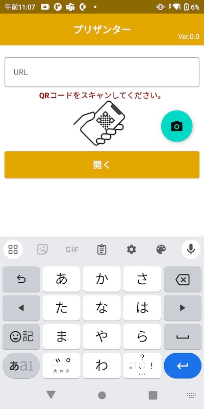 スマートフォンのQRコード読み込み画面