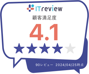 ITreviewでの顧客満足度は驚異の「4.1」！