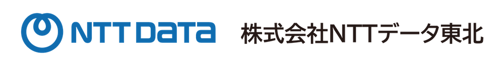 株式会社NTTデータ東北