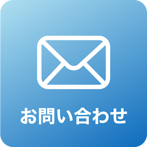 このサービスについてお問合せ